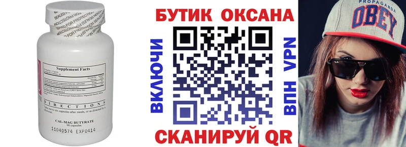 БУТИРАТ 1.4BDO  Купить  Архангельск 