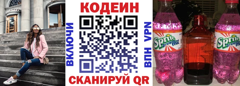 Купить Архангельск Кодеиновый сироп Lean напиток Lean (лин)